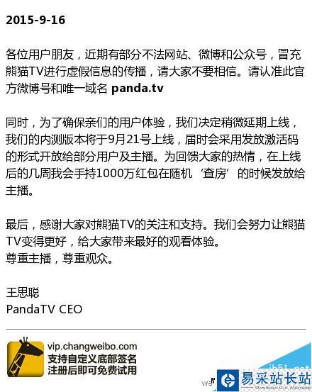 王思聰繼續任性!熊貓TV上線送1000萬紅包
