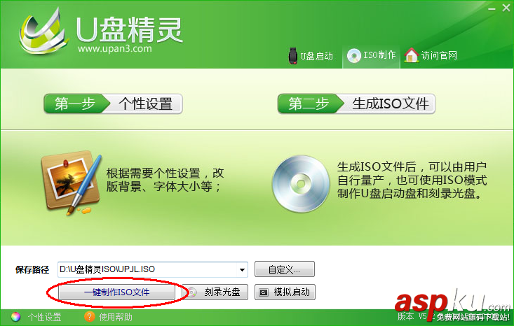 U盤精靈,U盤啟動盤制作工具