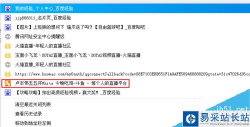 斗魚TV怎么查看自己看過的直播記錄？