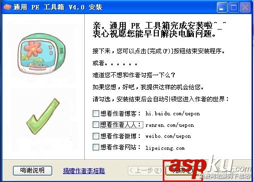 通用PE工具箱制作方法(安裝到本系統/U盤/移動硬盤) PE工具箱