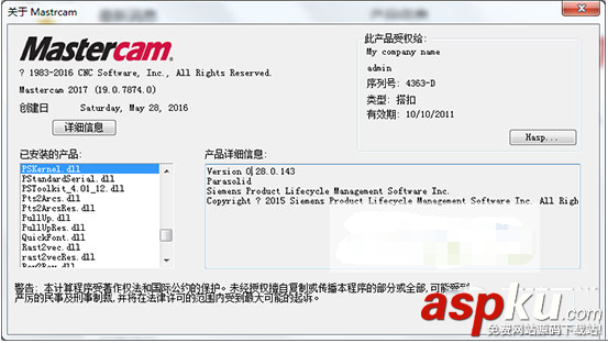 mastercam2017怎么安裝 mastercam2017中文版安裝圖文詳解 mastercam2017,mastercam