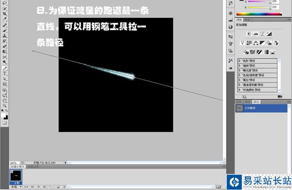 Photoshop制作流星劃過夜空的動畫