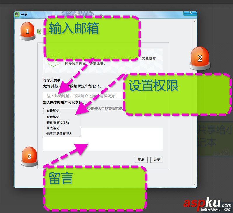 印象筆記怎么共享 印象筆記共享筆記本給好友的方法介紹 印象筆記,共享,筆記本