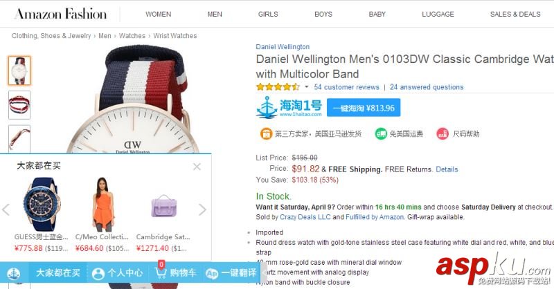 海淘1號購物助手怎么使用 海淘1號購物助手安裝使用教程 海淘1號,購物助手