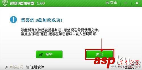 加密軟件如何給U盤加密使用教程 加密軟件,U盤加密