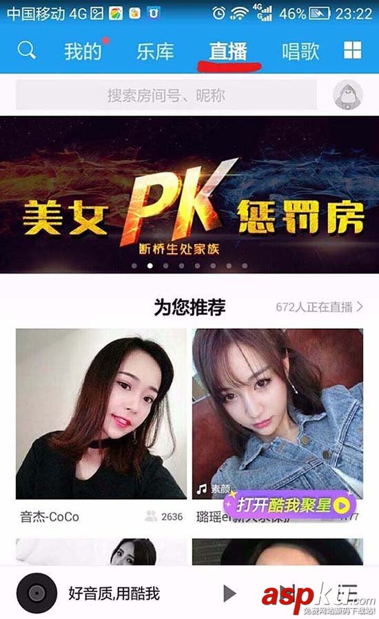 酷我音樂直播在哪里? 酷我音樂觀看直播的教程 酷我音樂