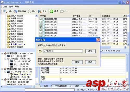 FinalRecovery數據恢復如何使用?使用FinalRecovery恢復電腦硬盤數據 FinalRecovery怎么使用,使用FinalRecovery恢復電腦數據