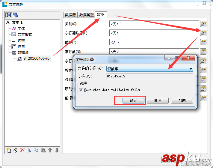bartender條碼打印怎么影影藏數據源? bartender,條碼,數據源