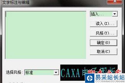 CAXA電子圖板修改文字風(fēng)格