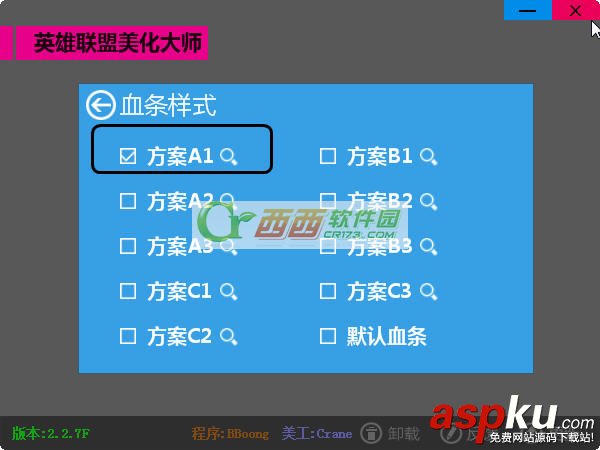 lol美化大師最新版圖文使用教程 lol美化大師