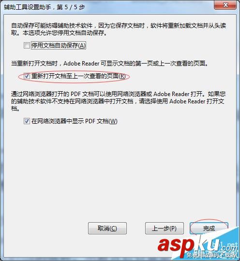 PDF閱讀器怎么開啟記憶功能? PDF閱讀器