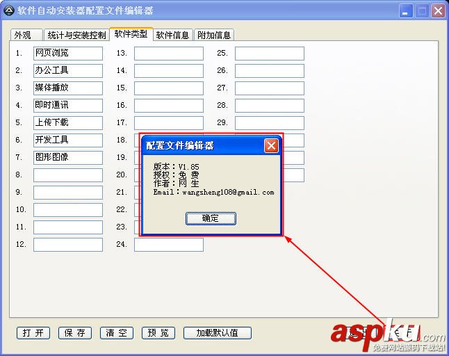 軟件自動安裝器 1.85版 圖文使用教程 軟件自動安裝器