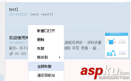有道云筆記,回收站