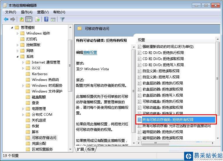 雙擊“所有可移動存儲類：拒絕所有權(quán)限”
