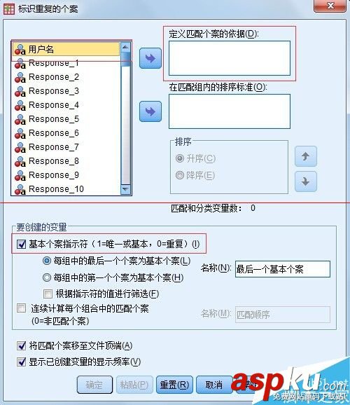 SPSS識別并刪除重復個案的兩種方法 spss刪除重復個案,spss標識重復個案,spss加權個案,spss選
