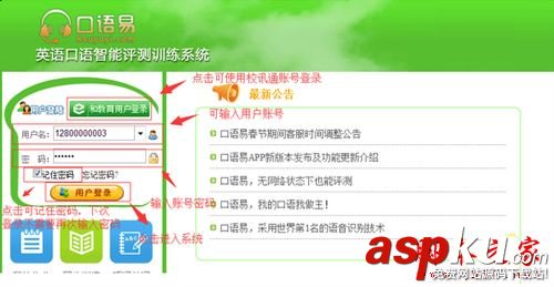 口語易英語學習軟件安裝以及使用圖文教程 口語易英語,口語易如何使用