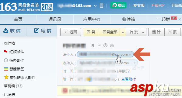 網易,163郵箱,郵件