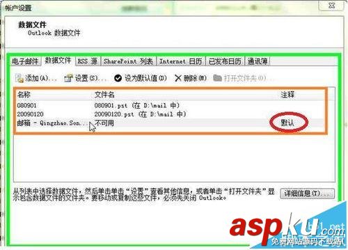 outlook郵箱怎么設置為本機? outlook