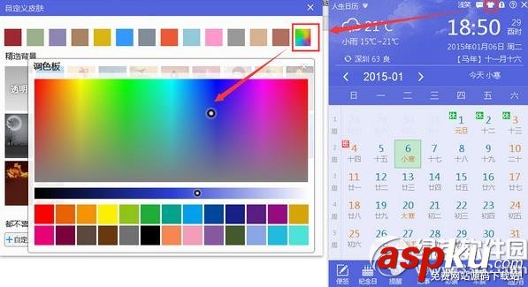 人生日歷怎么用?人生日歷截圖/換膚功能使用方法 人生日歷,截圖,換膚