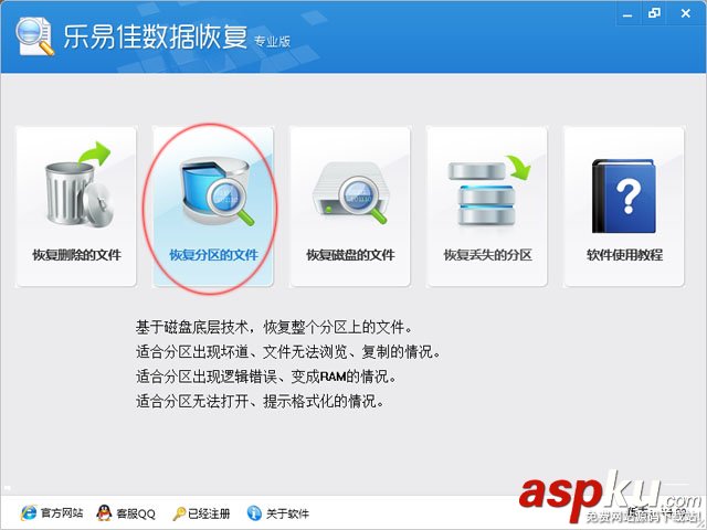 樂易佳數據恢復軟件怎么使用?樂易佳數據恢復工具使用詳細圖文教程 數據恢復,恢復軟件
