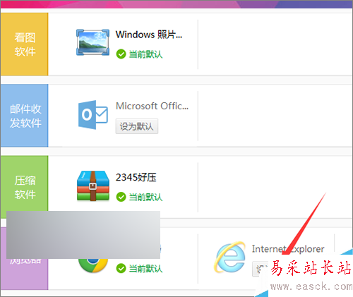 360默認軟件設置如何更改?
