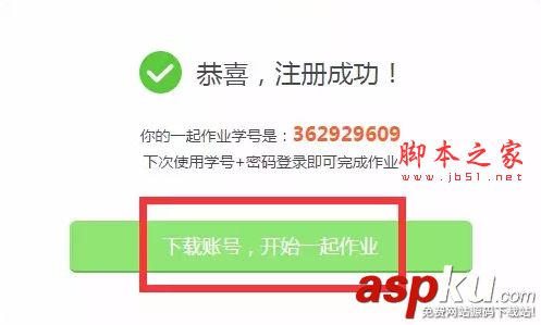 一起作業(yè)怎么注冊 一起作業(yè)網(wǎng)注冊及賬號常見問題介紹  一起作業(yè),一起作業(yè)網(wǎng)