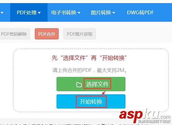 如何快速合并PDF文件 PDF,合并PDF