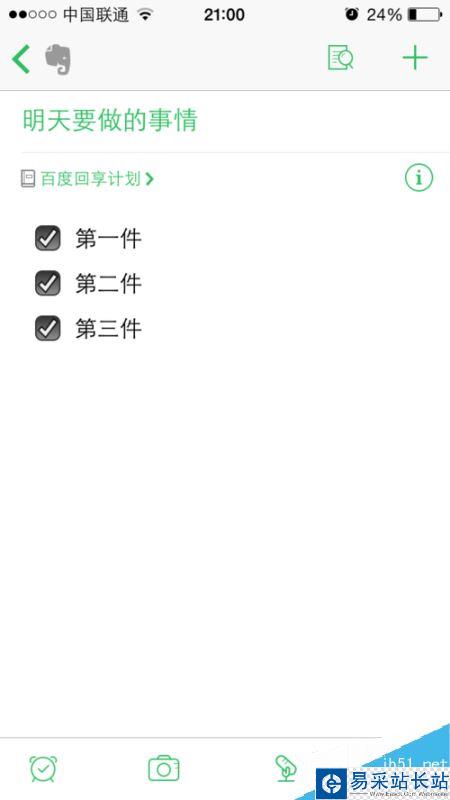 印象筆記怎么添加待辦事項？印象筆記添加待辦事項方法