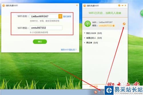 怎么用獵豹免費wifi
