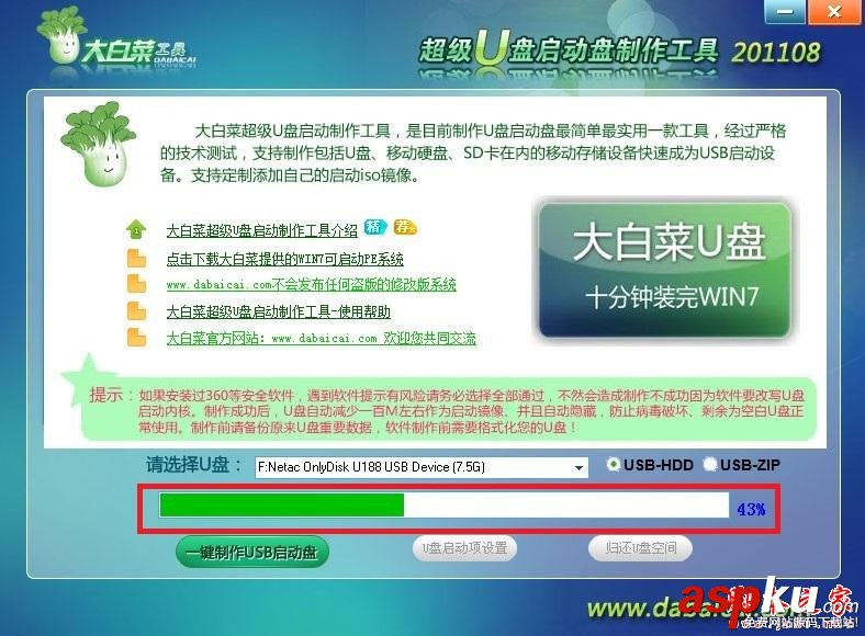 大白菜U盤啟動盤制作工具使用圖文教程 大白菜U盤,U盤