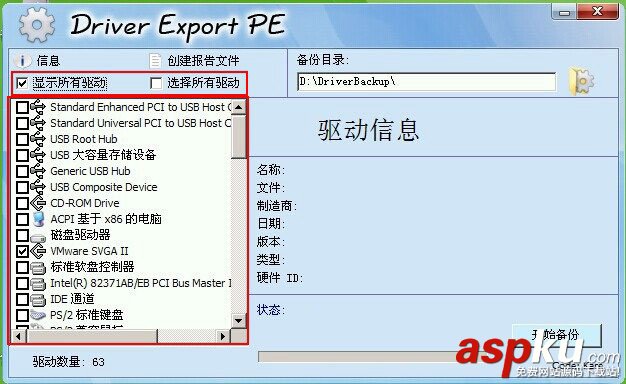 DEP驅動備份工具怎么用？U極速DEP驅動備份功能使用教程