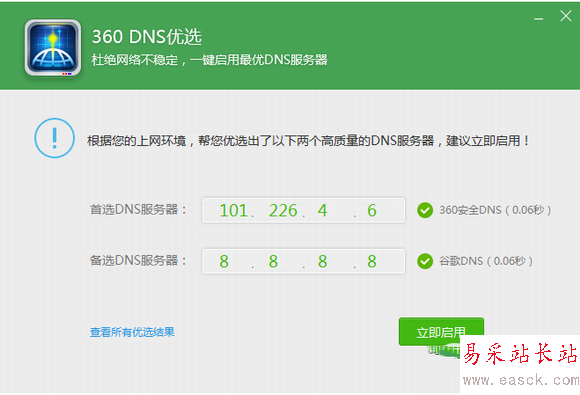 dns優選是什么?有什么用?dns優選配置方法