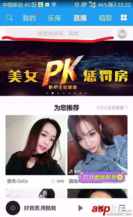 酷我音樂直播在哪里? 酷我音樂觀看直播的教程 酷我音樂