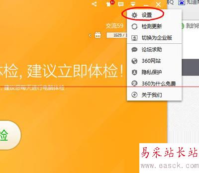 360安全衛士設置自動刪除補丁文件的步驟