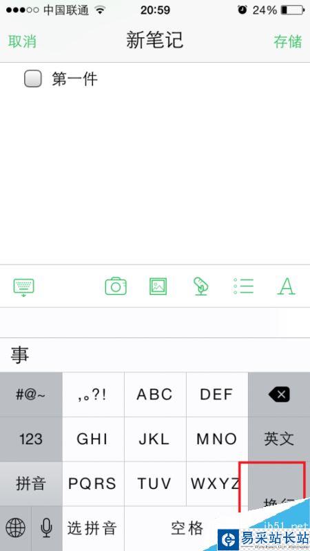 印象筆記怎么添加待辦事項？印象筆記添加待辦事項方法