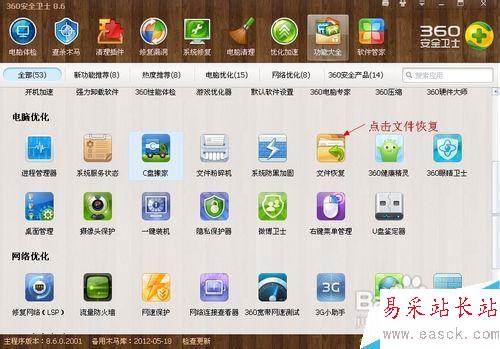 360如何恢復已刪除的文件