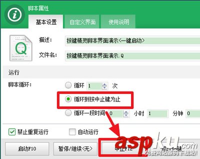按鍵精靈設置循環腳本循環次數、熱鍵、循環開啟時間 按鍵精靈,循環腳本