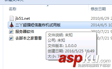 呼死你二丫超強短信轟炸機電腦版怎么用 呼死你,短信轟炸機,呼死你免費