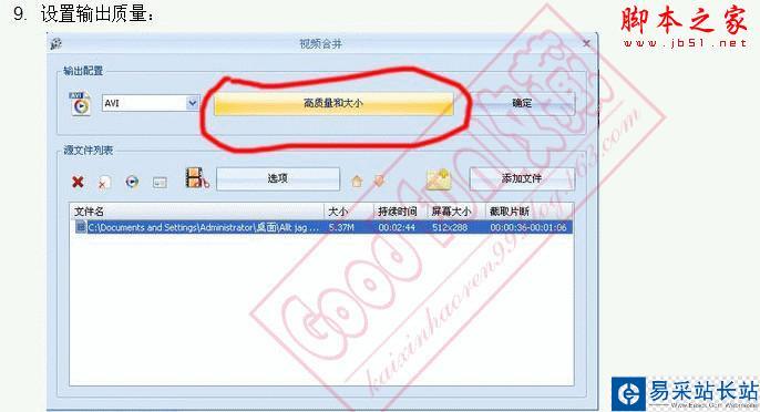 教你把視頻剪切出自己想要的部分 - 錯(cuò)新站長站 - 