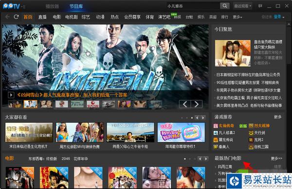 世界杯直播播放器哪個好?世界杯直播播放器排行榜2
