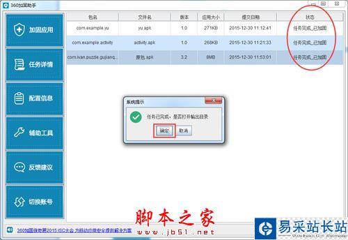 360加固助手有用嗎?360加固助手使用方法