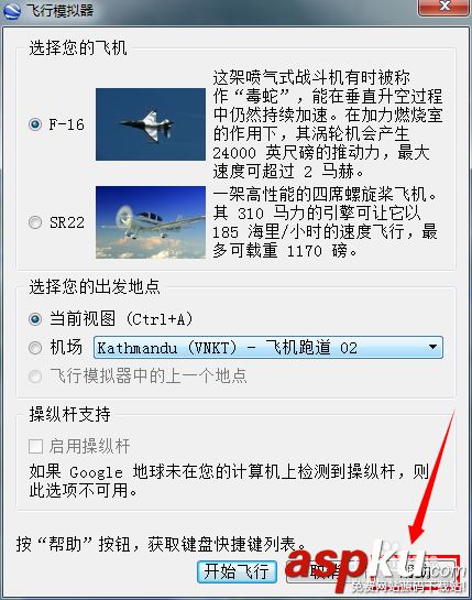 谷歌地球飛行模擬器怎么用 Google地球飛行模擬器操作方法圖解 谷歌地球飛行模擬器