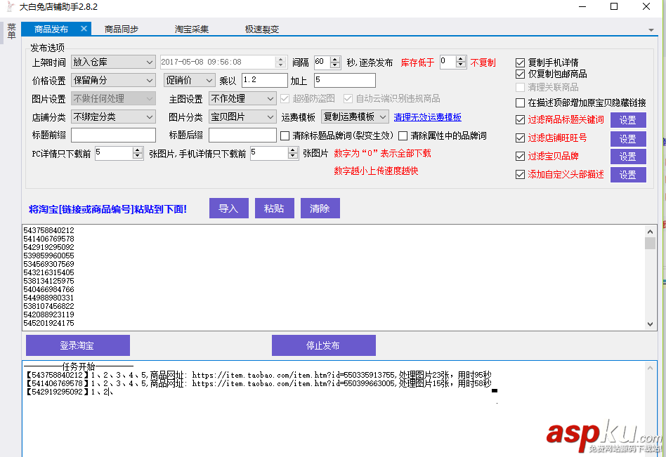 大白兔店鋪助手怎么用 大白兔店鋪助手使用方法介紹 大白兔,店鋪助手