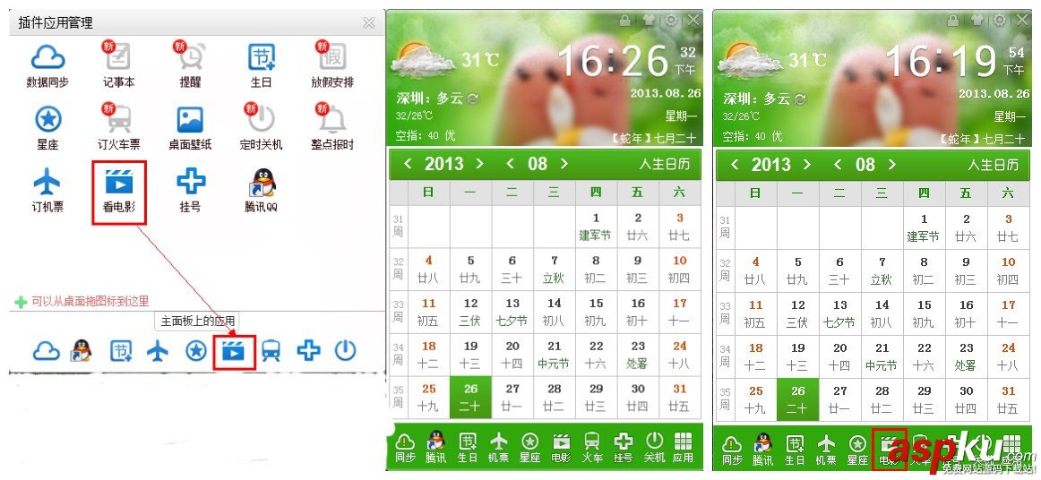 人生日歷小插件使用方法介紹 人生日歷