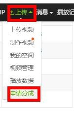 愛(ài)奇藝上傳的視頻怎么申請(qǐng)分成? 愛(ài)奇藝,視頻
