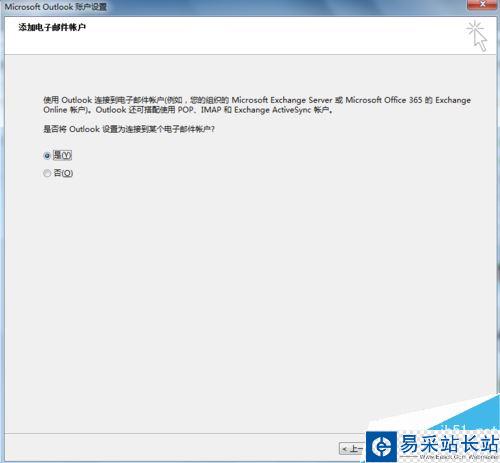 outlook2016怎么添加郵箱賬戶?outlook2016添加郵箱賬戶教程