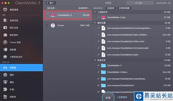 CleanMyMac如何卸載干凈?