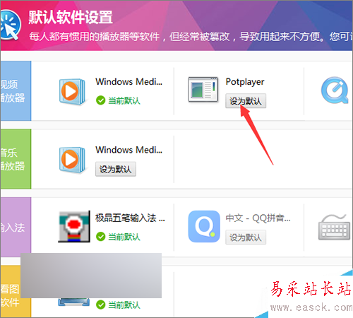 360默認軟件設置如何更改?