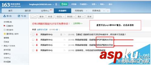 163郵箱pop服務該怎么開啟? 163郵箱,pop服務