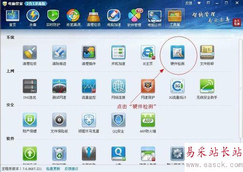 怎樣用QQ電腦管家檢查你的電腦配置